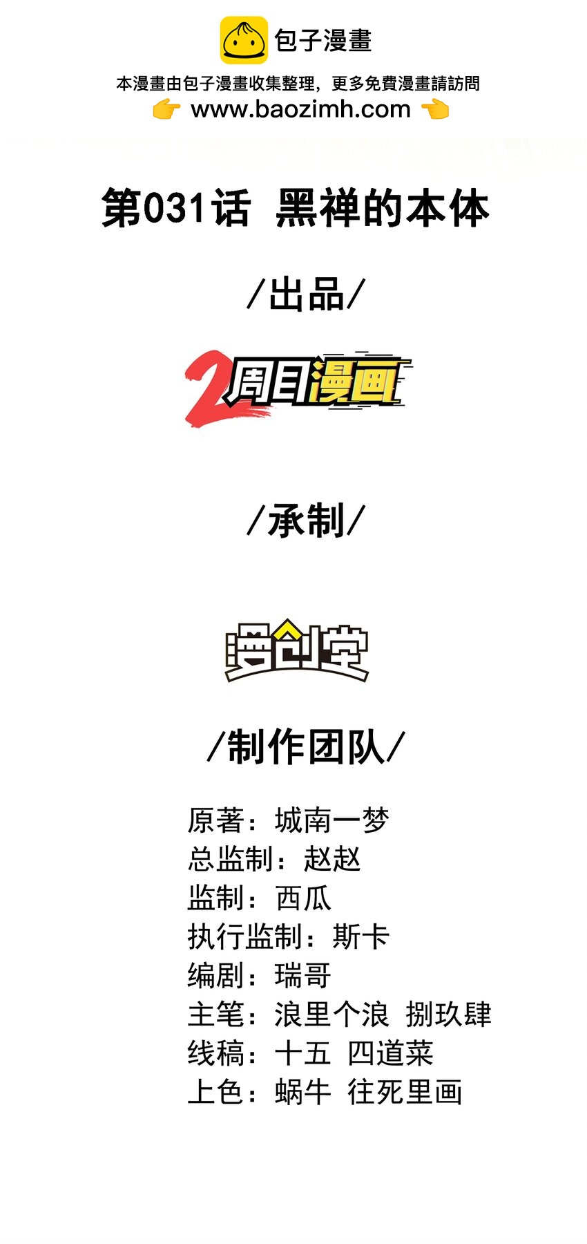 31 黑禅的本体(1/2)-第32话