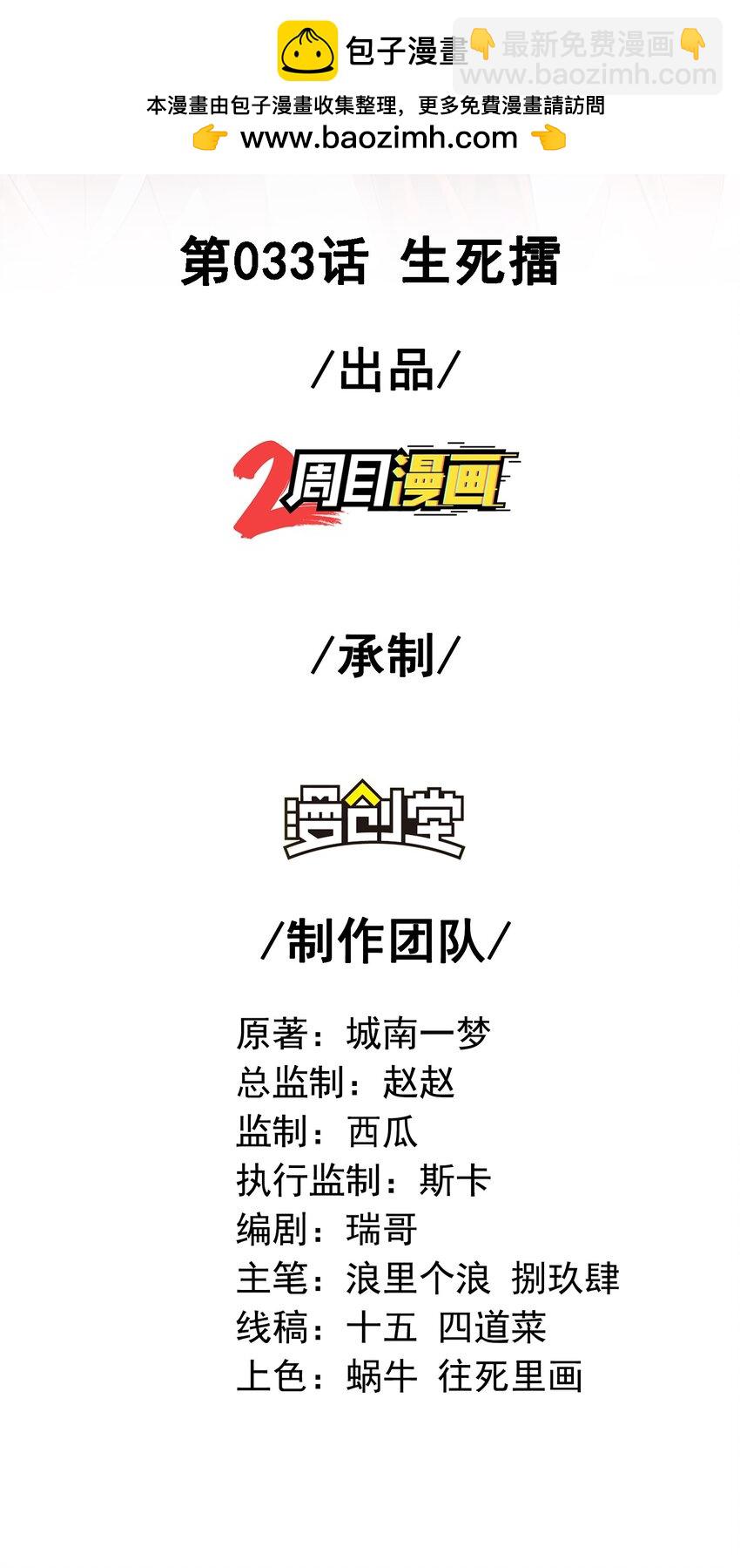 33 生死擂-第34话