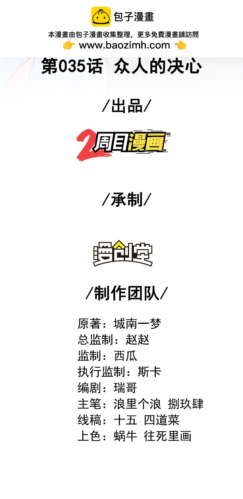 35 众人的决心(1/2)-第36话