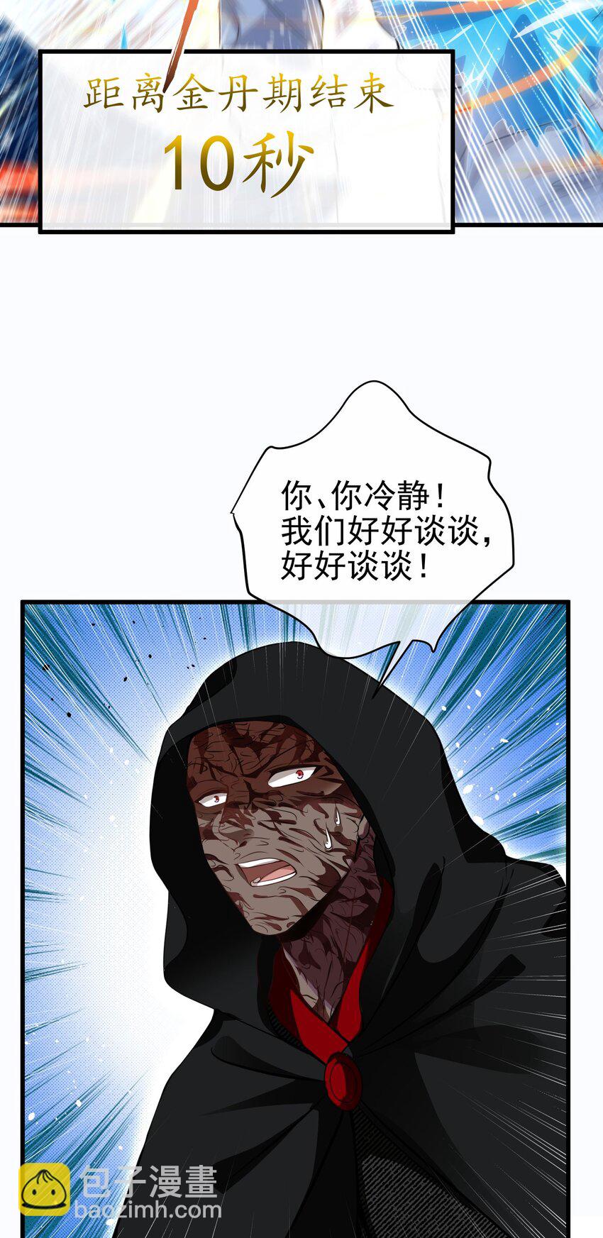 37 神秘老人(1/2)-第38话