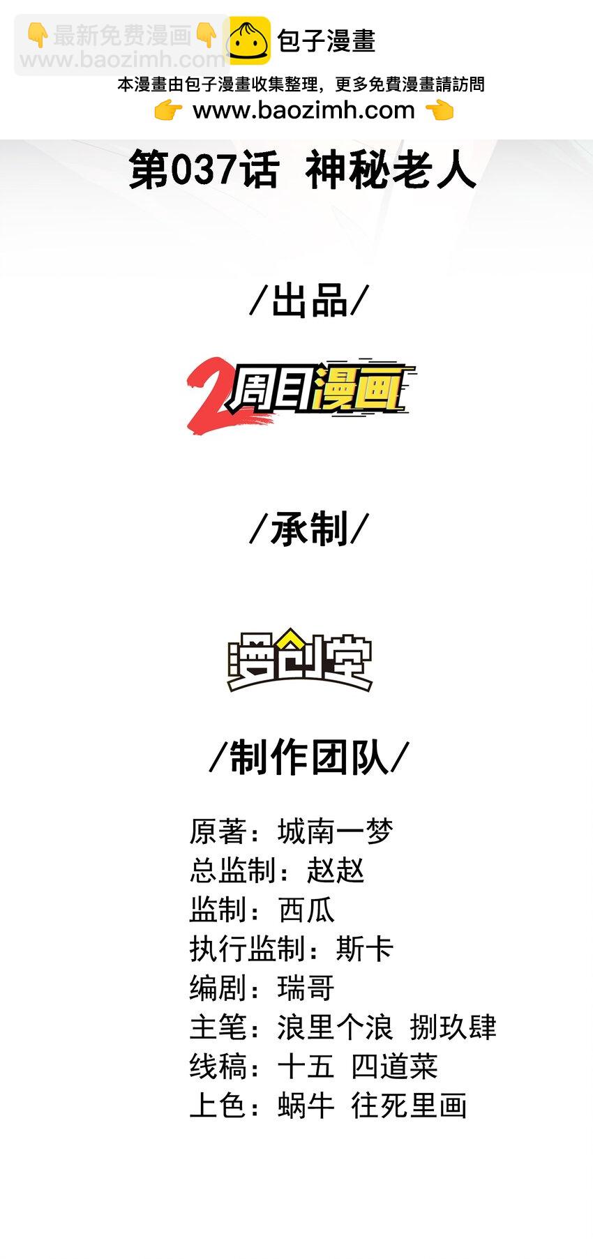 37 神秘老人(1/2)-第38话