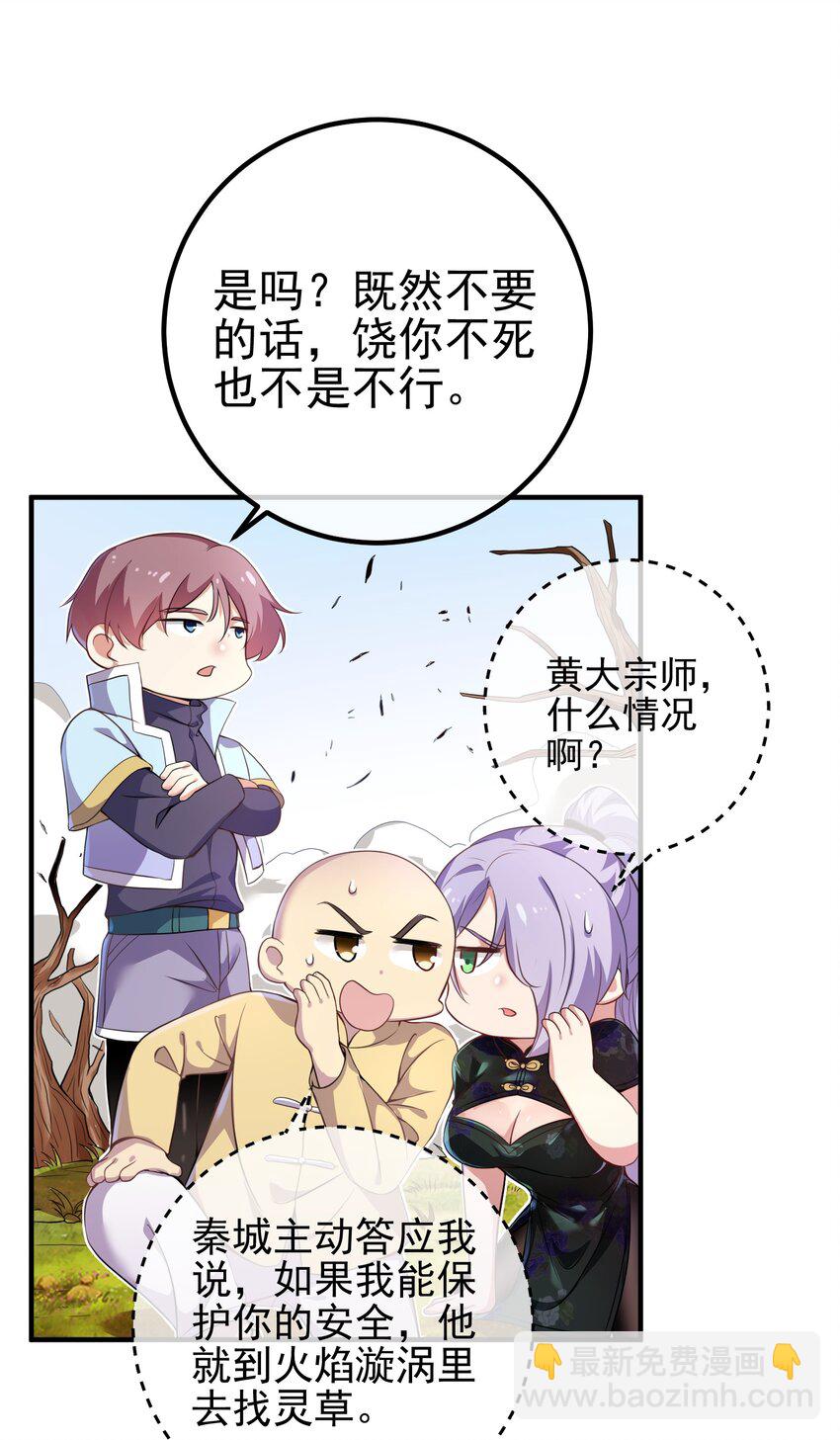 45 药王争夺战（下）&mdash;你不满意？(1/2)-第46话