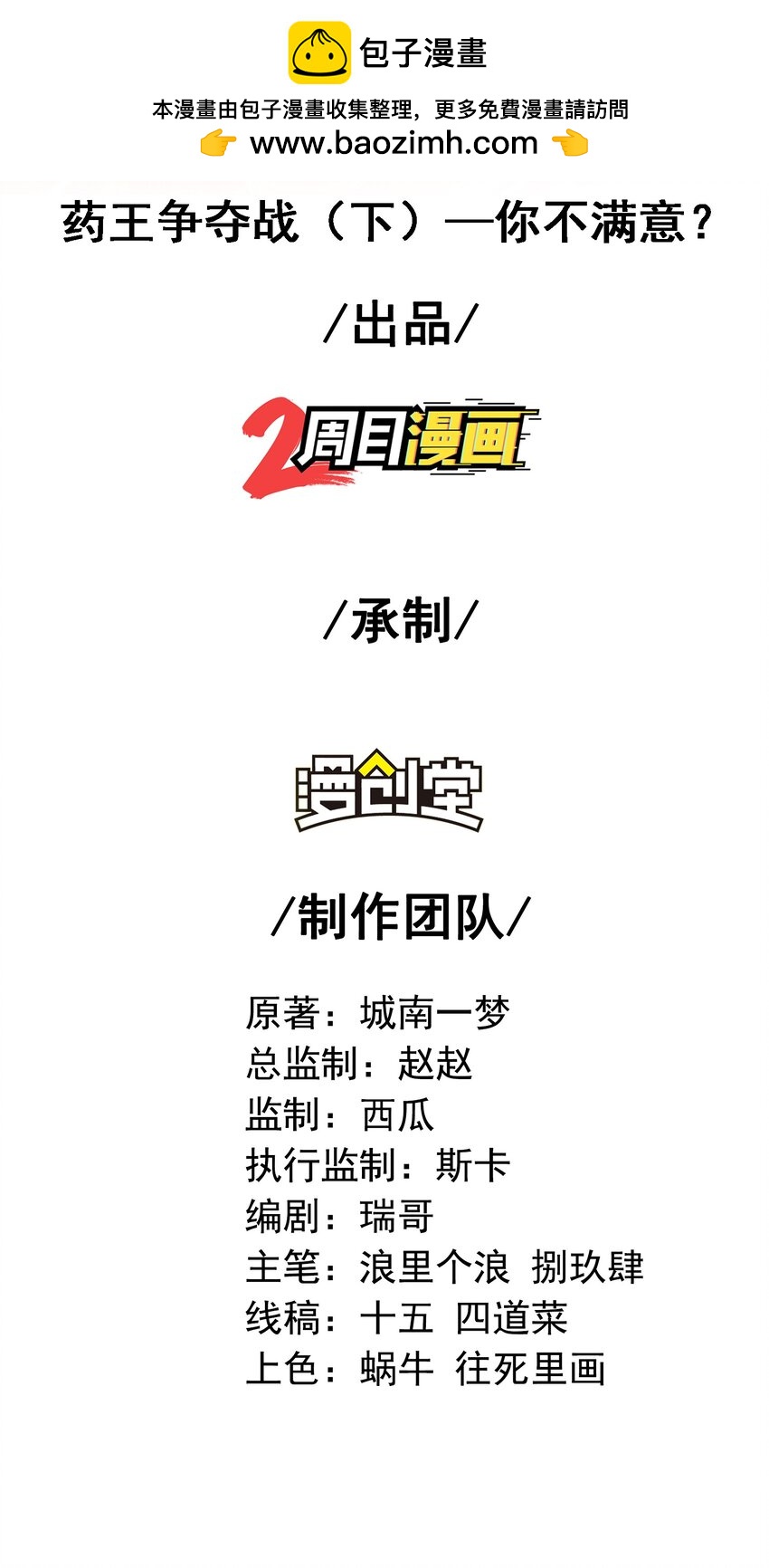 45 药王争夺战（下）&mdash;你不满意？(1/2)-第46话