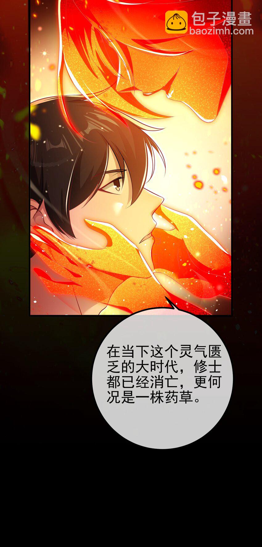 45 药王争夺战（下）&mdash;你不满意？(1/2)-第46话