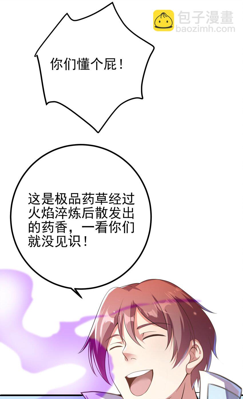 45 药王争夺战（下）&mdash;你不满意？(1/2)-第46话