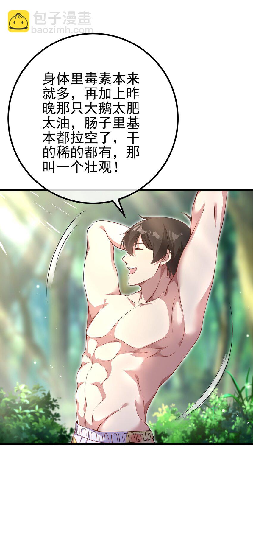 45 药王争夺战（下）&mdash;你不满意？(1/2)-第46话