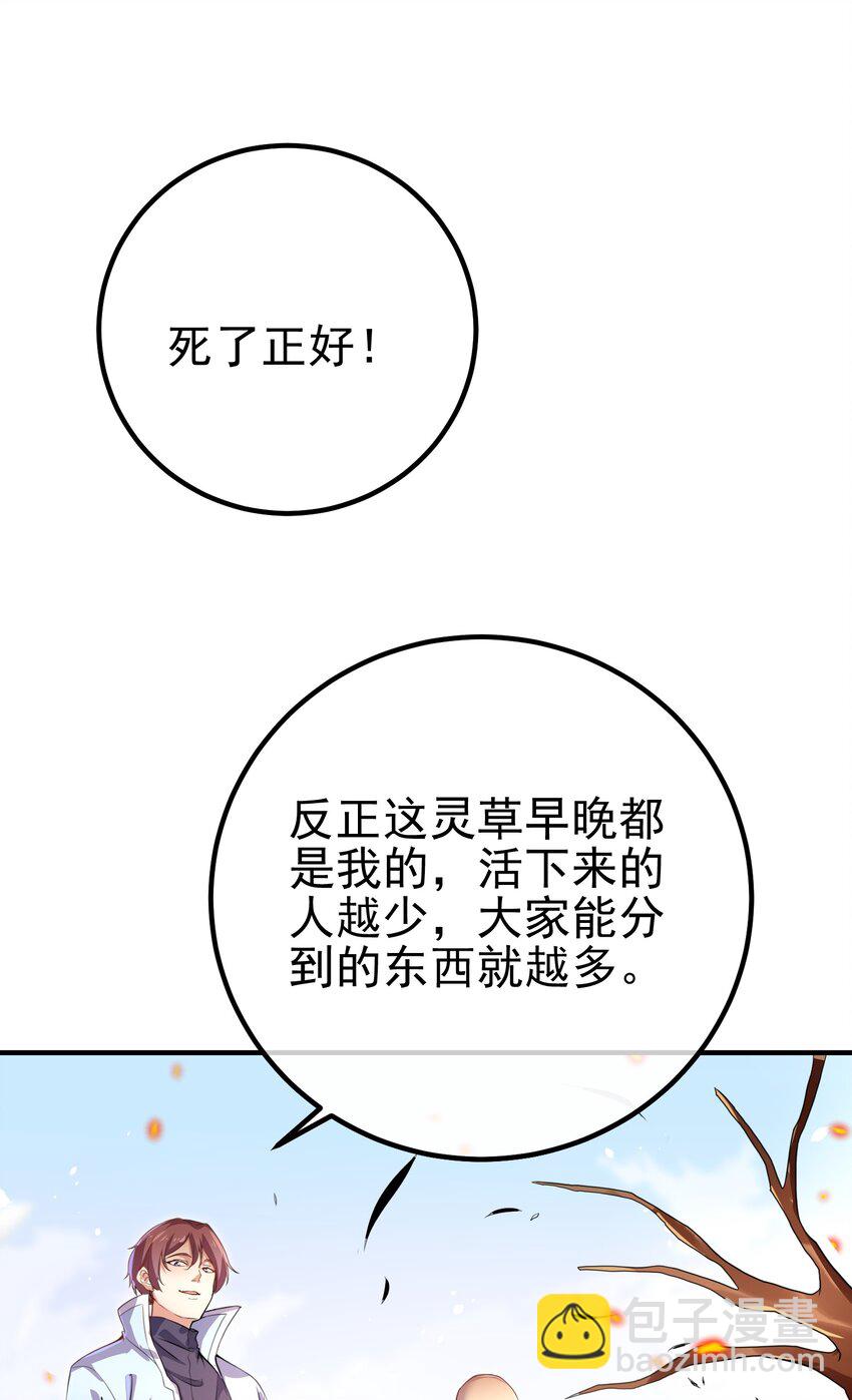 45 药王争夺战（下）&mdash;你不满意？(1/2)-第46话