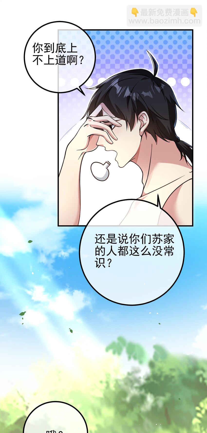 47 苏家的秘密(1/2)-第48话