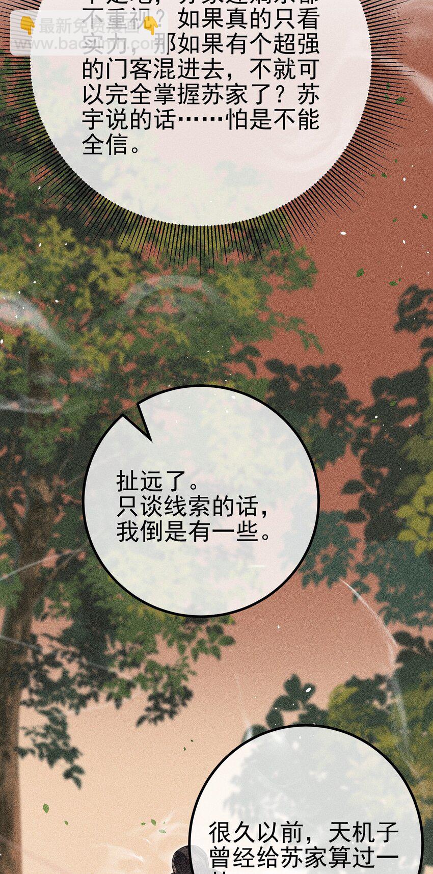 47 苏家的秘密(1/2)-第48话