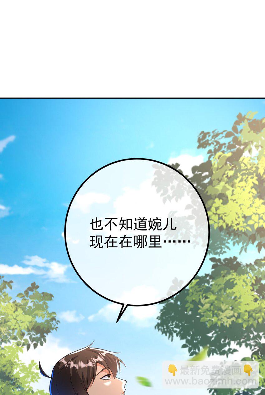 49 变强的苏婉(1/2)-第50话