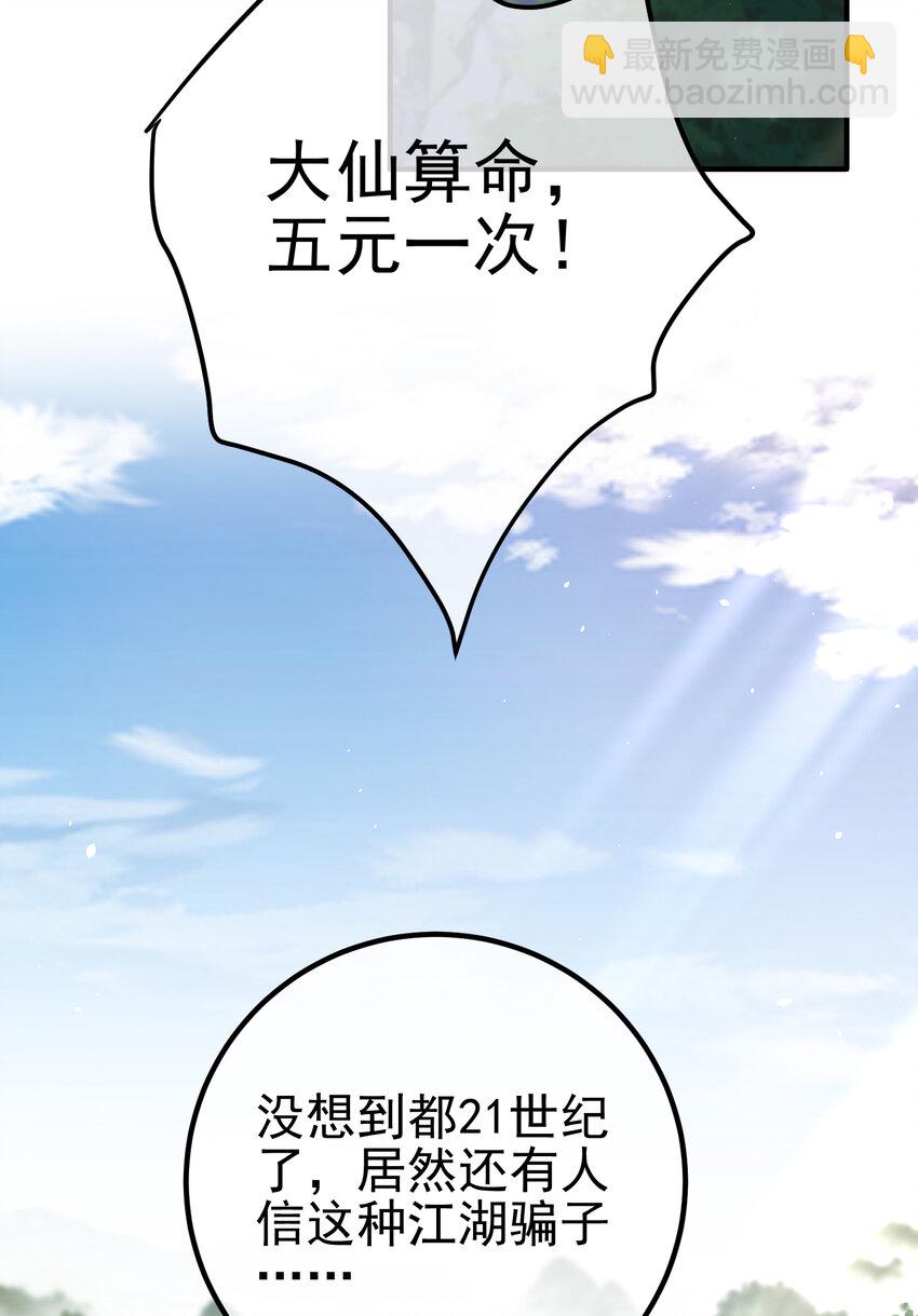 53 骗死人不偿命(1/2)-第54话
