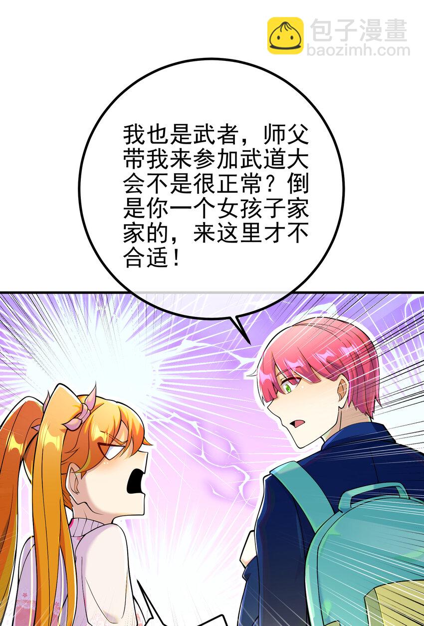 57 秦大师兄(1/2)-第58话