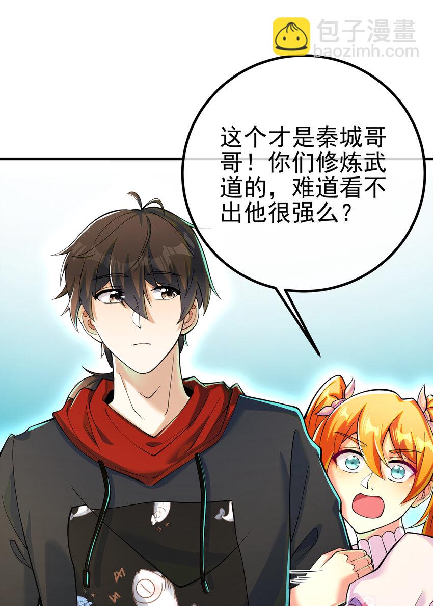 57 秦大师兄(1/2)-第58话
