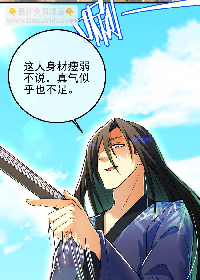 57 秦大师兄(1/2)-第58话