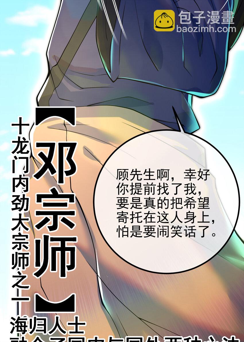 57 秦大师兄(1/2)-第58话