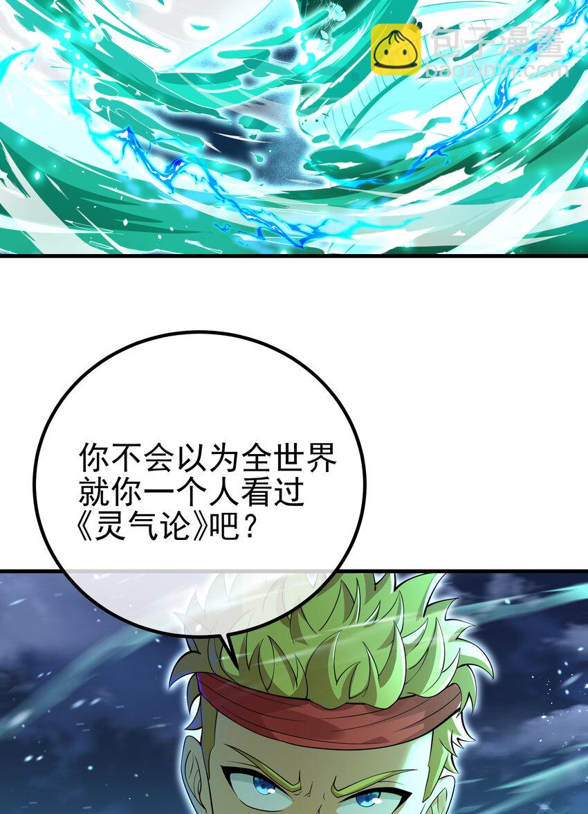63 有眼不识泰山(1/2)-第64话