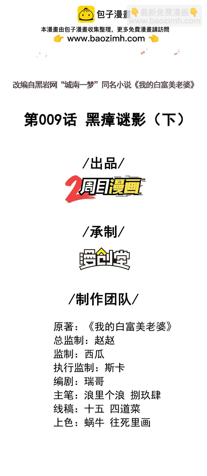 09 黑瘴谜影（下）(1/2)-第10话