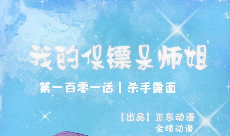 第101话 杀手露面(1/2)-第106话
