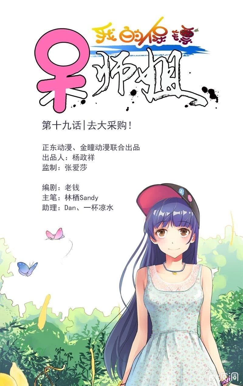 第19话 去大采购！-第20话