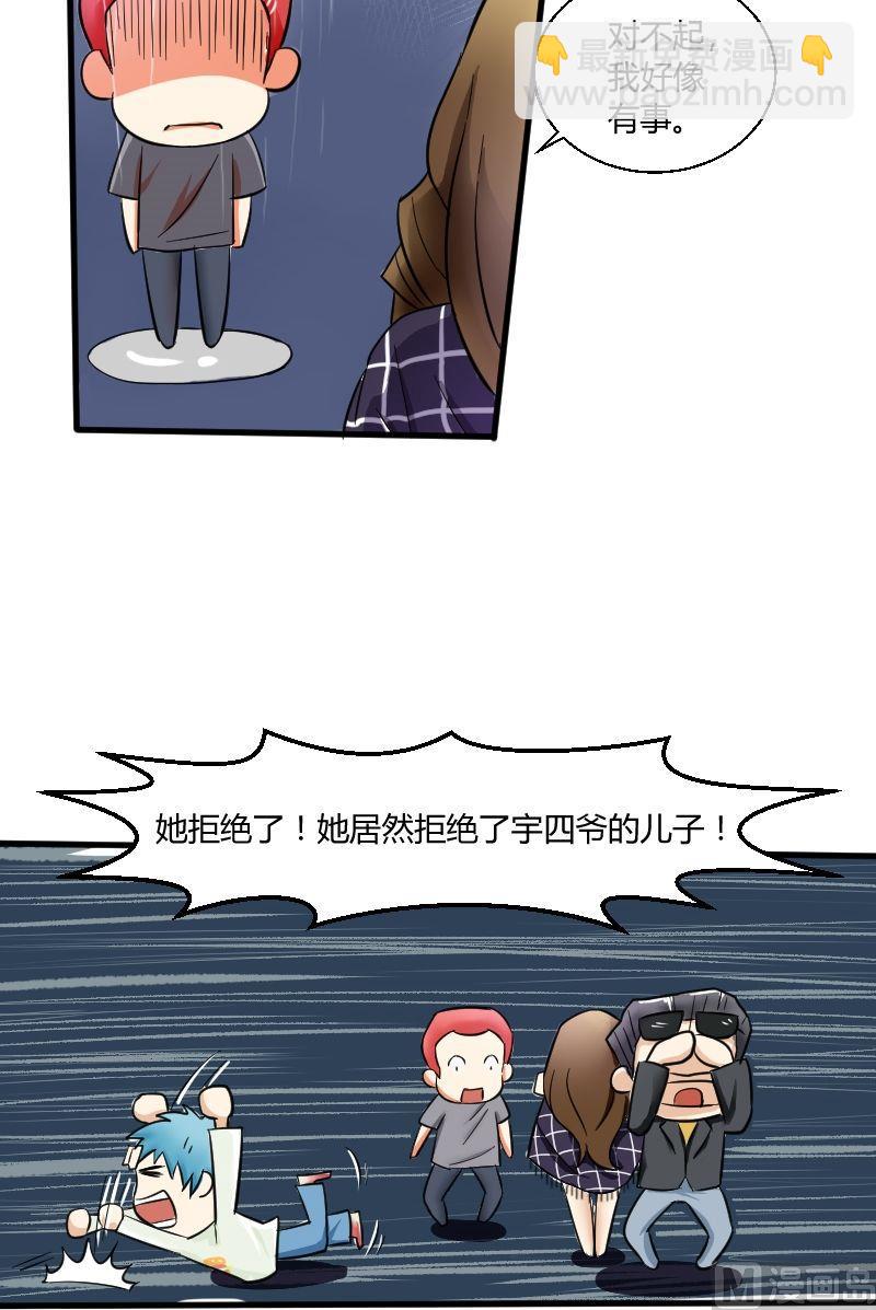 第25话 少爷被拒绝了！-第26话