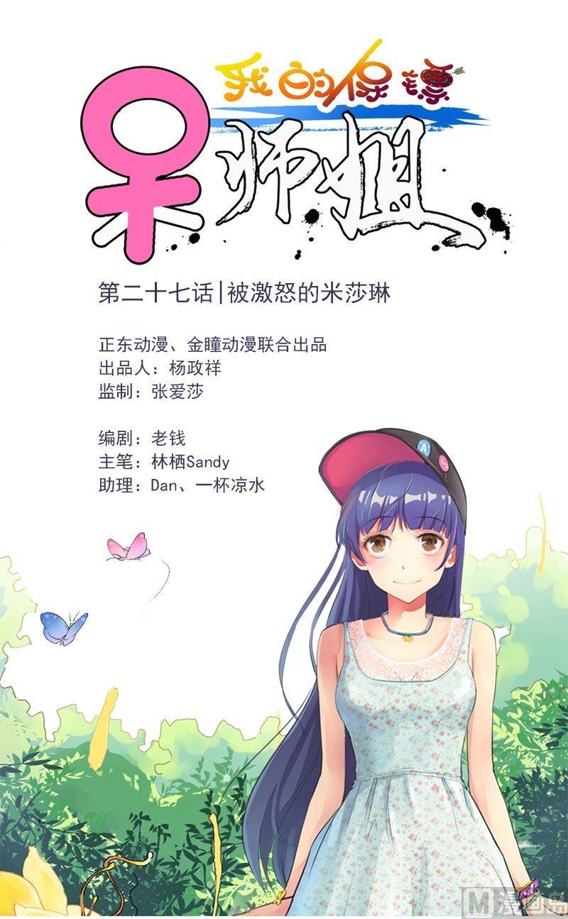 第27话 被激怒的米莎琳-第28话