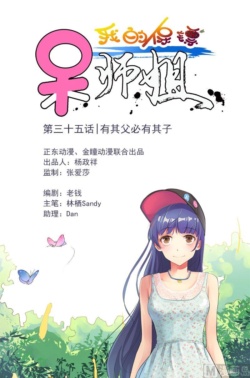 第35话 有其父必有其子-第36话