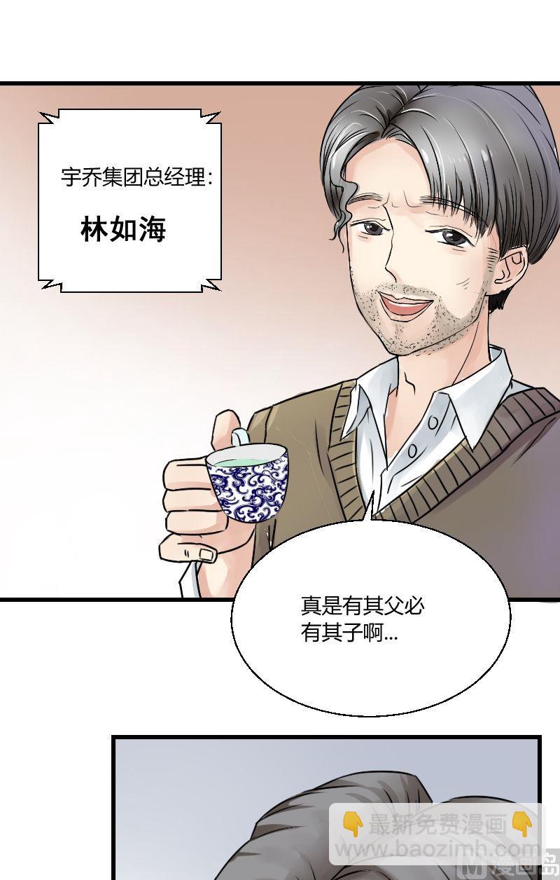 第35话 有其父必有其子-第36话