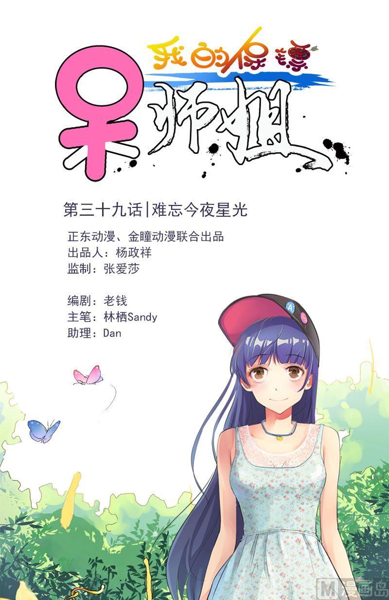第39话 难忘今夜星光-第40话