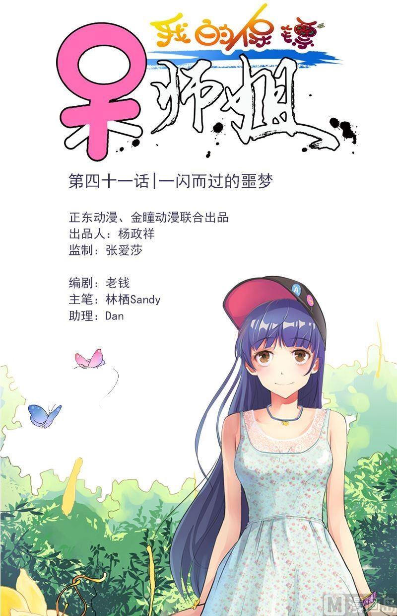 第41话 一闪而过的噩梦-第42话