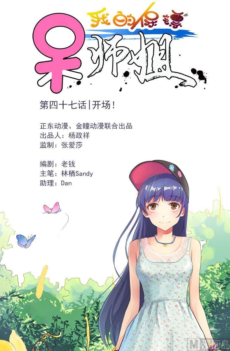 第47话 开场！-第48话