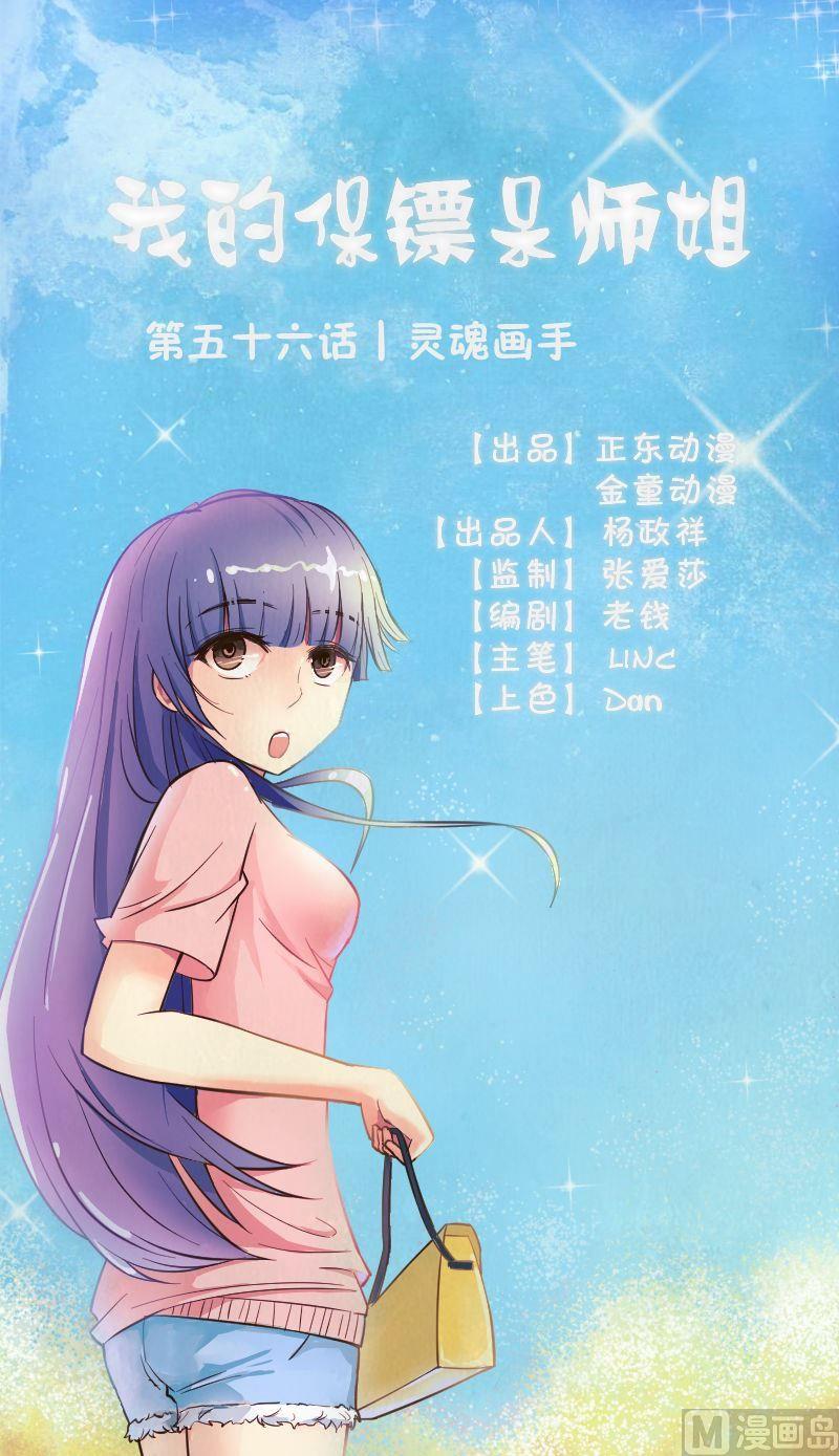 第56话灵魂画手-第58话