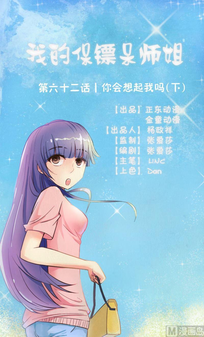 第62话你会想起我吗（下）-第66话