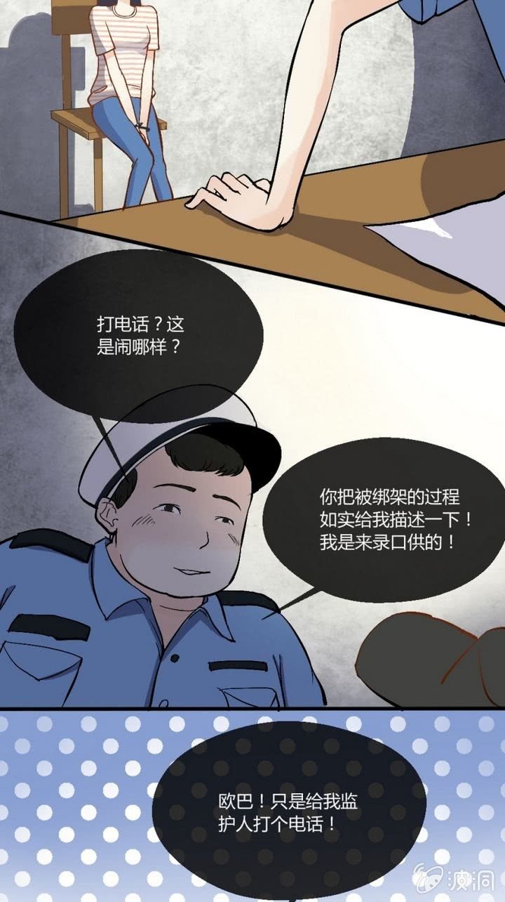 第8话 被警察叔叔审讯-第8话