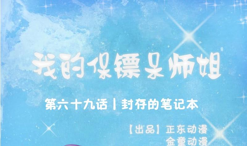 第69话 封存的笔记本-第74话