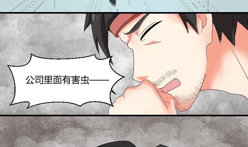 第71话 害虫之影（下）-第76话