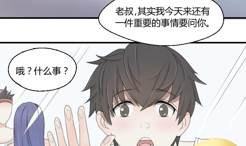 第71话 害虫之影（下）-第76话