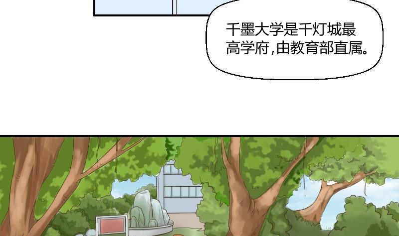 第77话 千墨大学(1/2)-第82话
