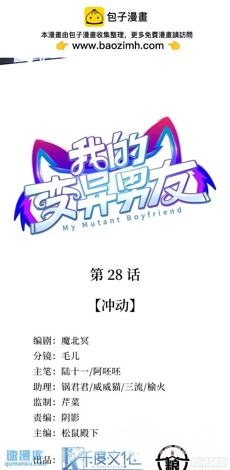 第28话  冲动(1/2)-第30话