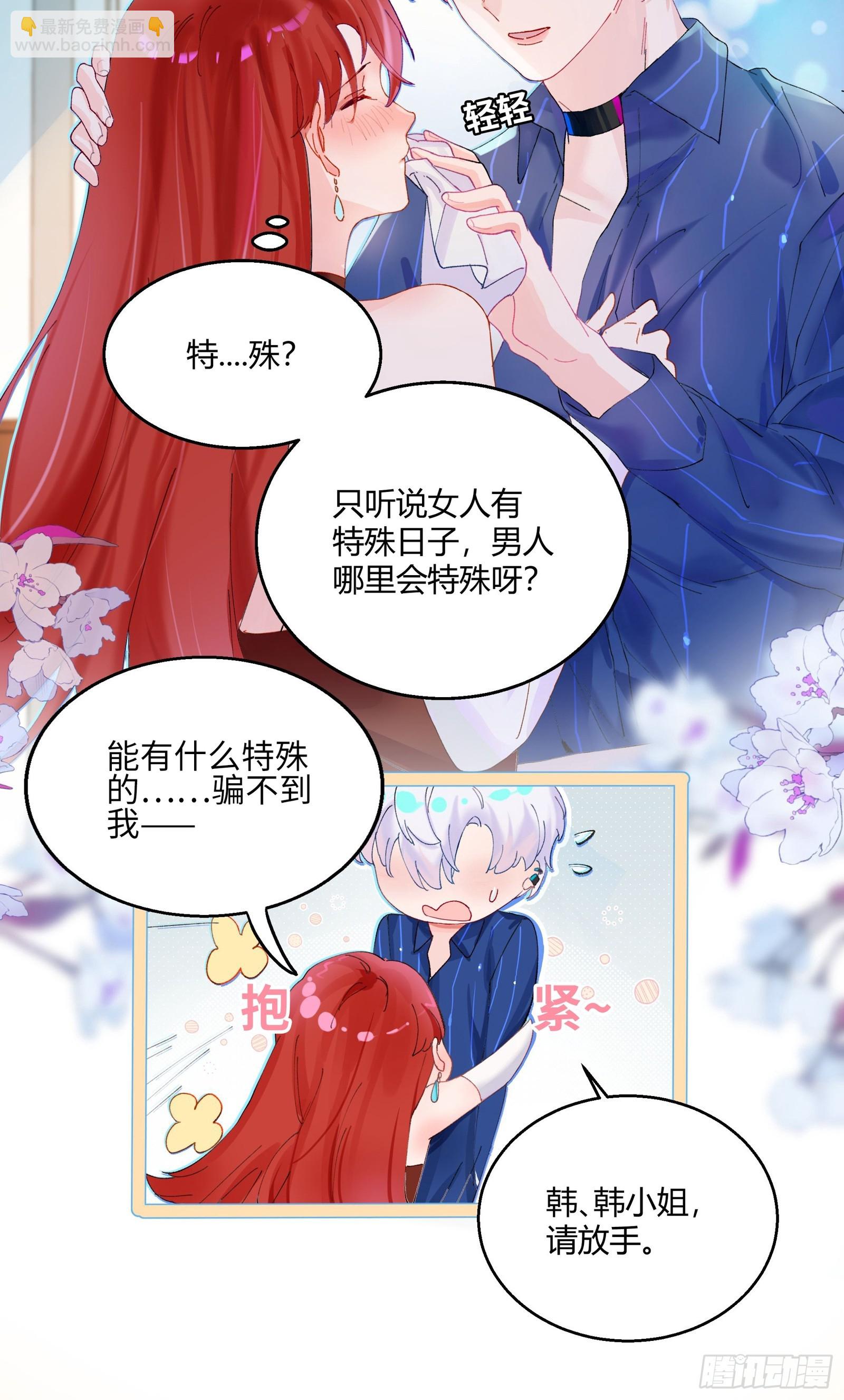 第2话 公关先生狼化？！-第4话