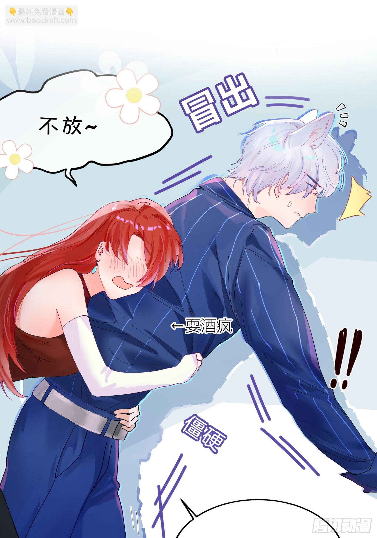 第2话 公关先生狼化？！-第4话