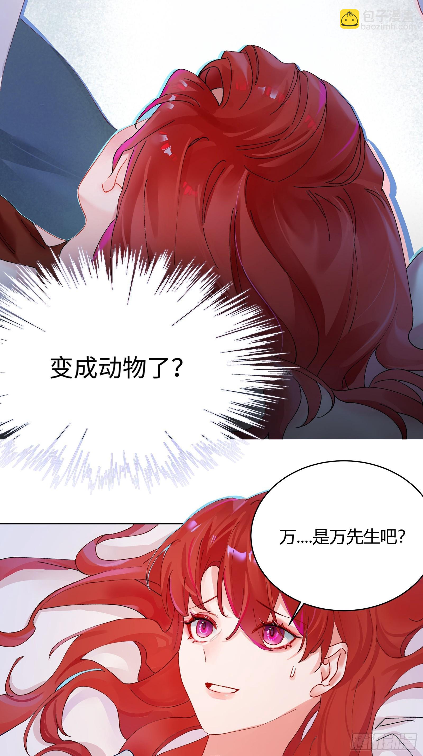 第2话 公关先生狼化？！-第4话