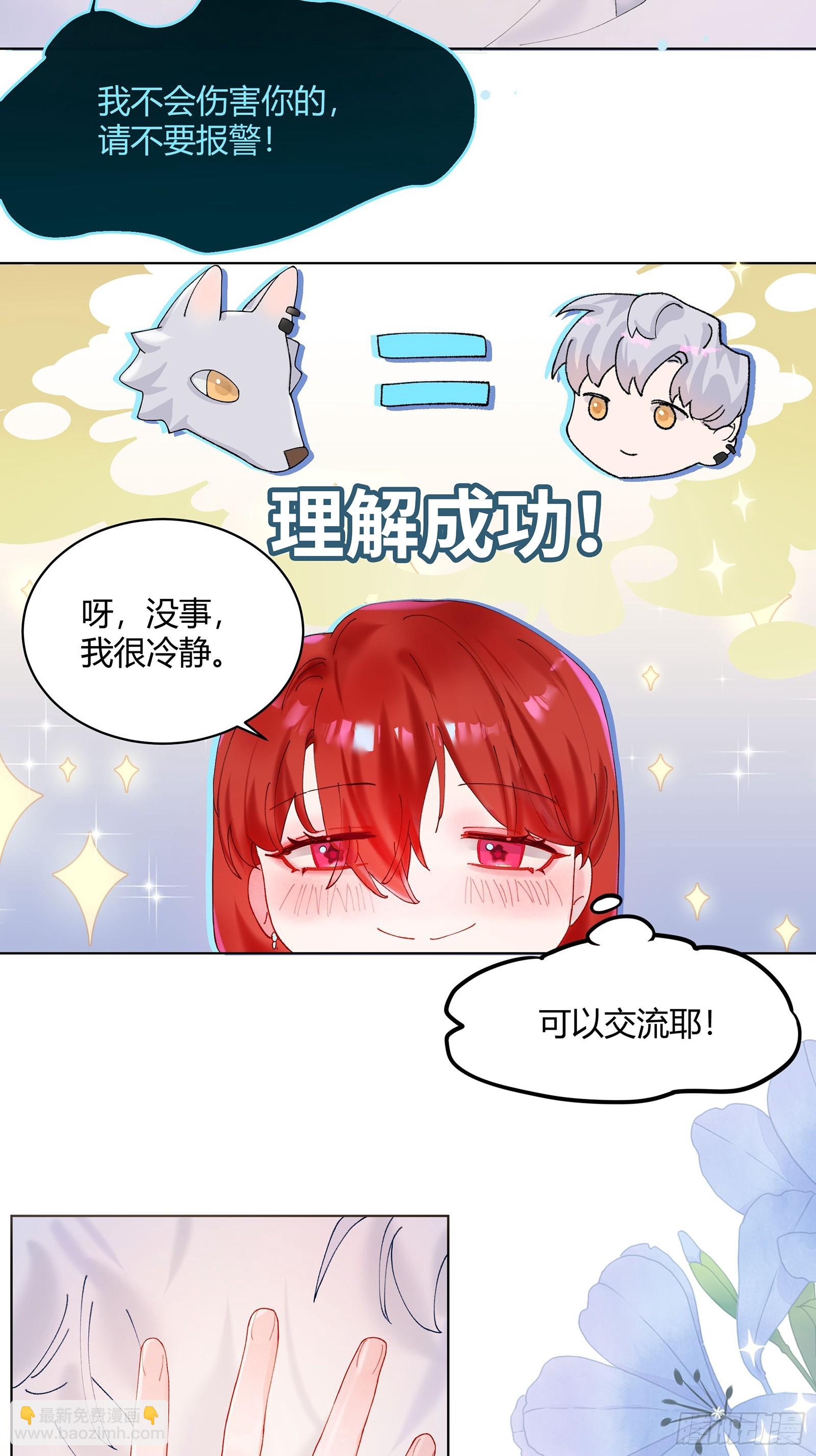 第2话 公关先生狼化？！-第4话