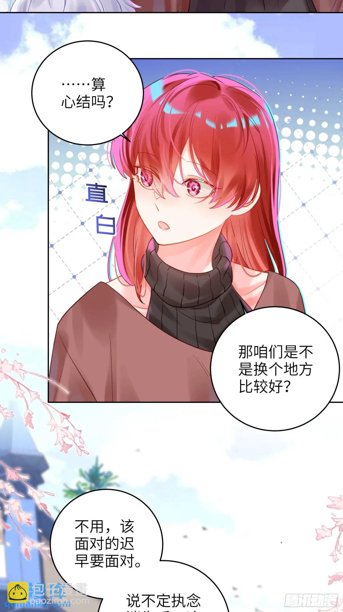 第32话  我也喜欢他？(1/2)-第34话