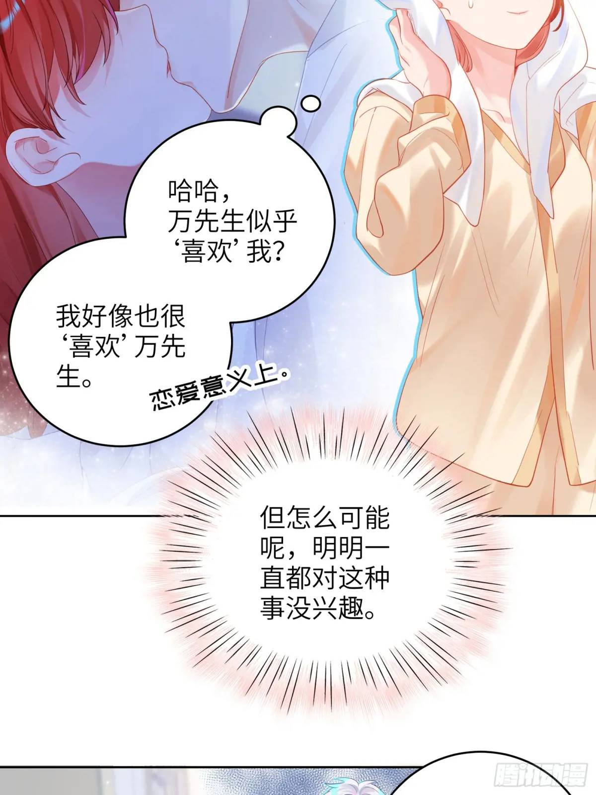 第32话  我也喜欢他？(1/2)-第34话