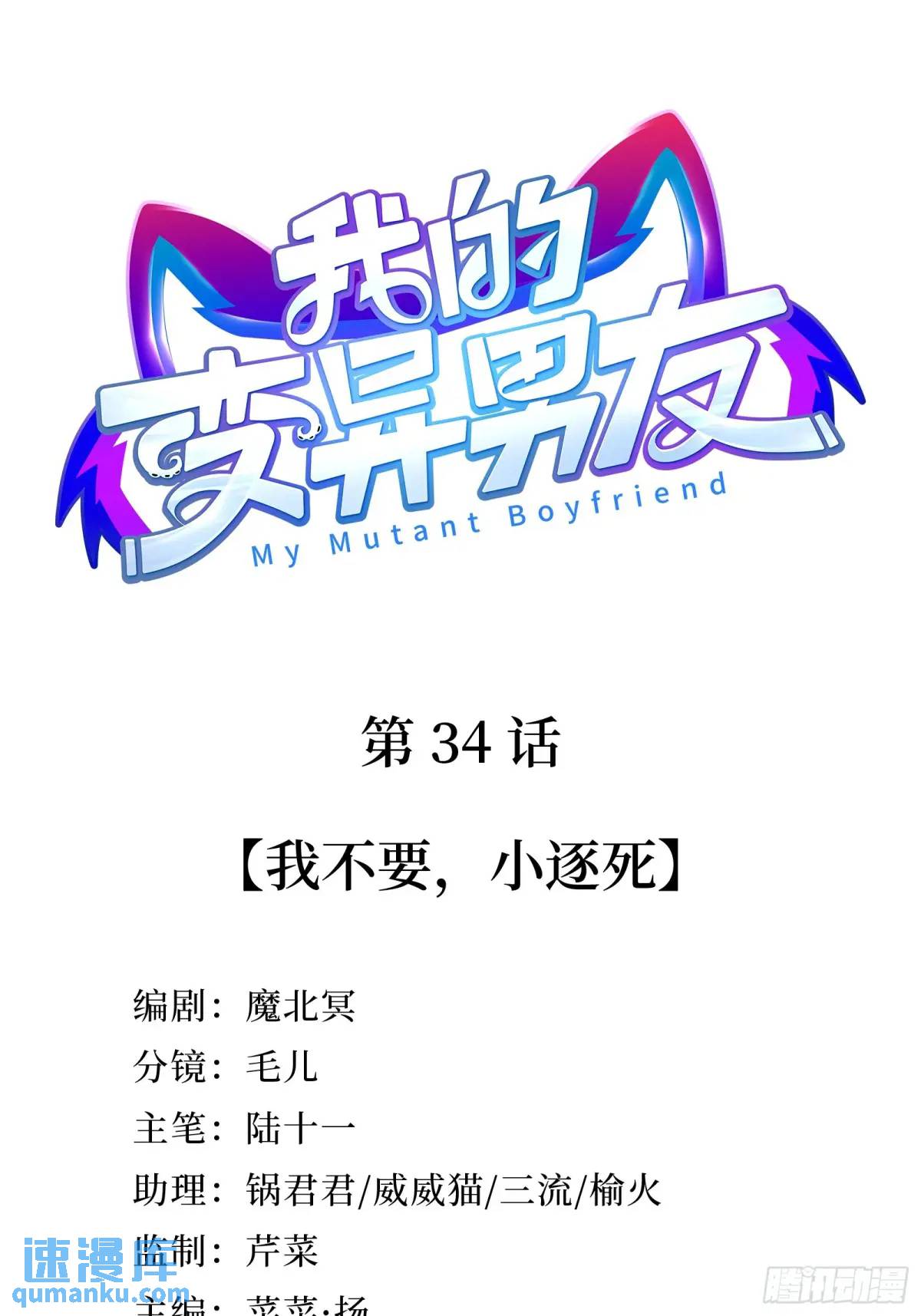第34话  我不要，小逐死(1/2)-第36话