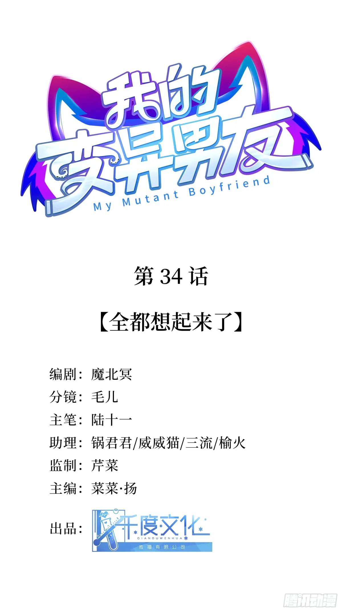 第36话  全都想起来了-第38话