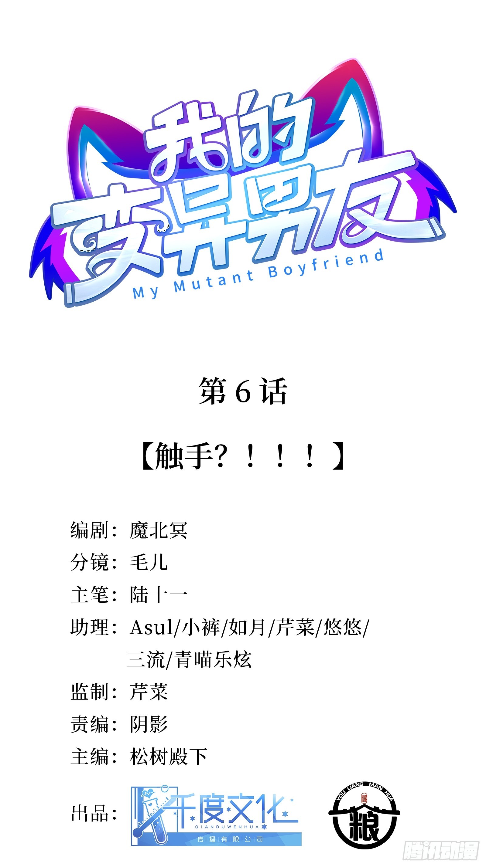 第6话  触手？！！！-第8话