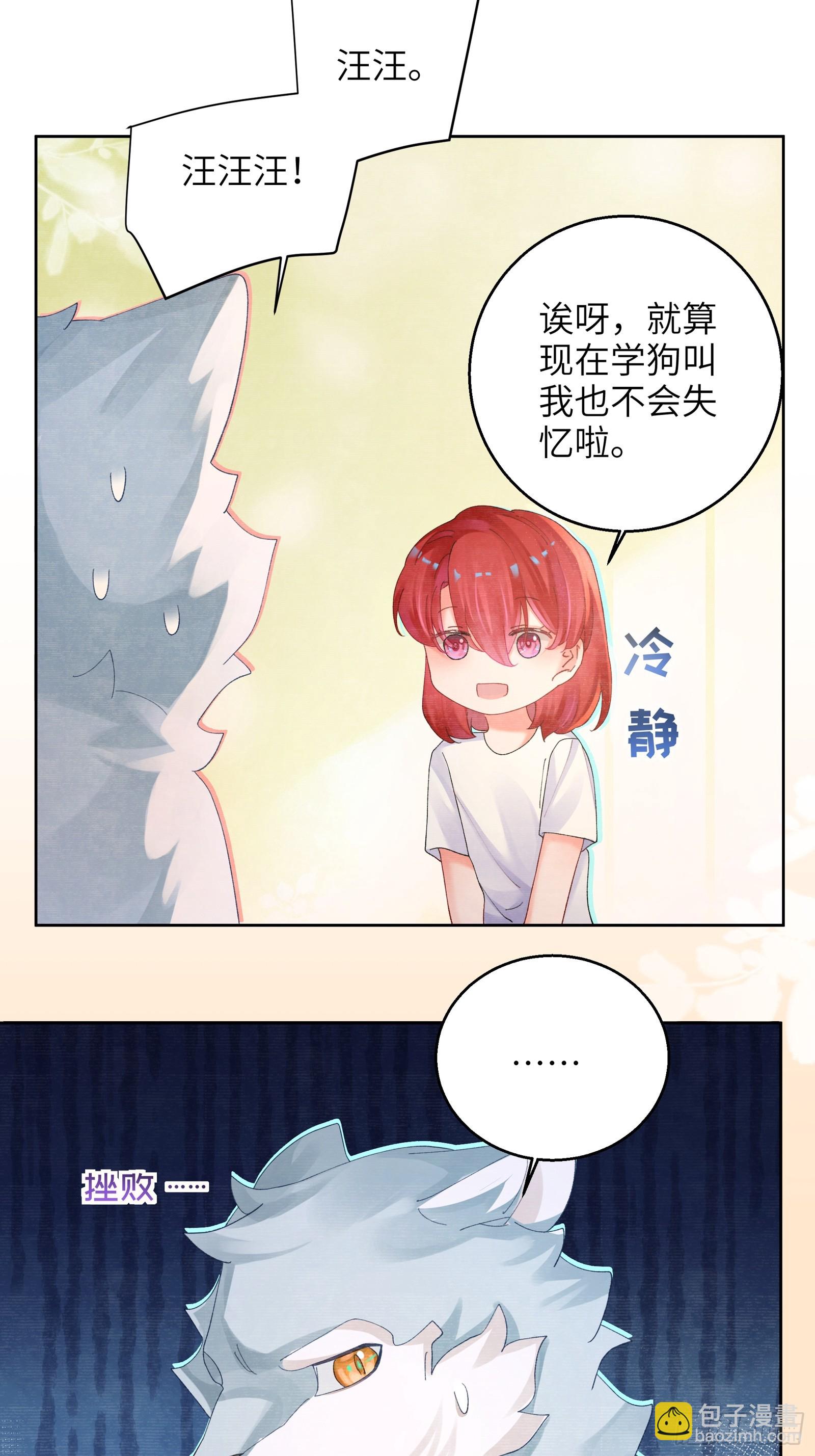 第8话  不会被吃掉哦~-第10话