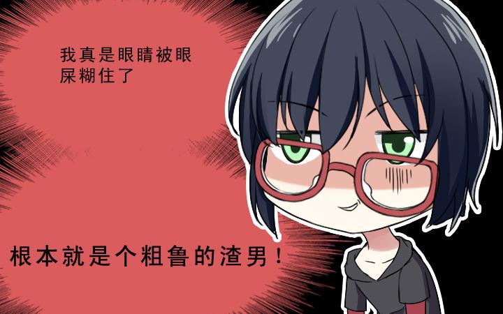 第002话 这个男人真差劲(1/2)-第2话