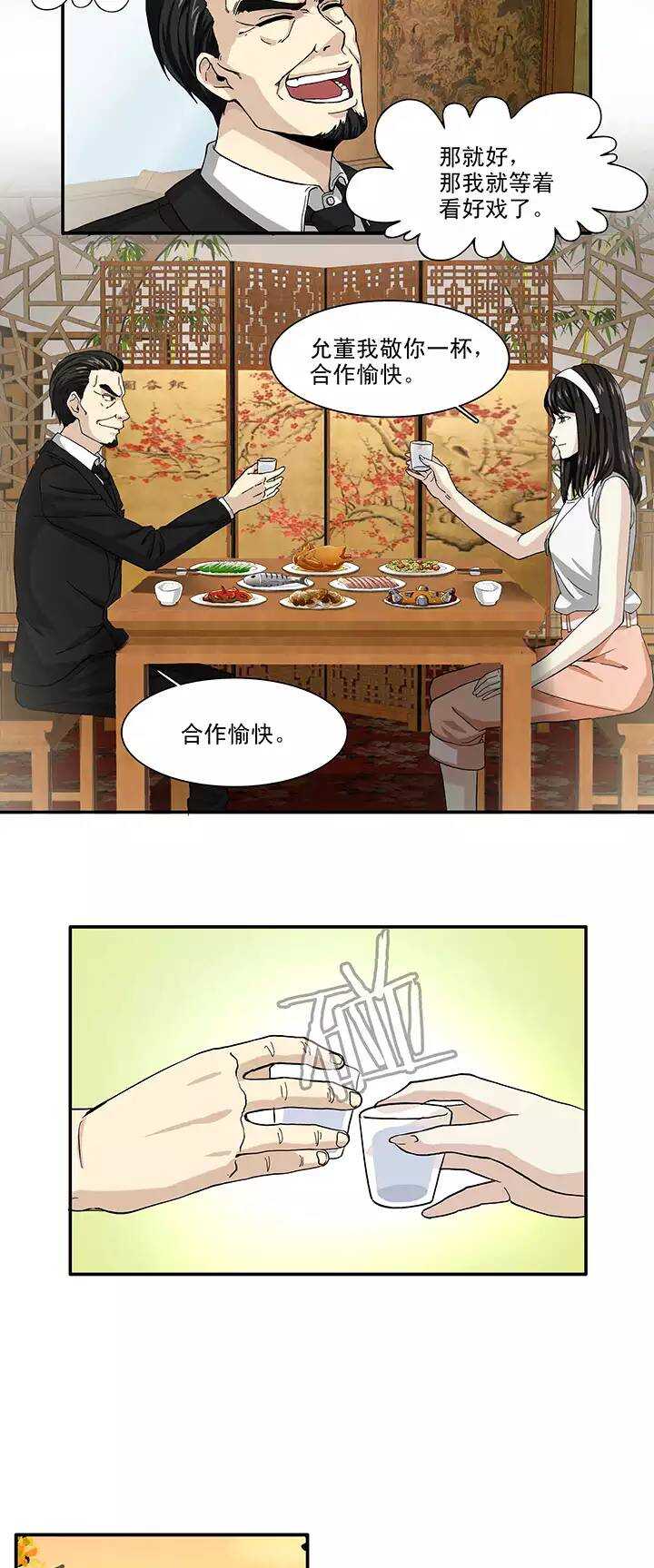 113 股东大会02-第114话